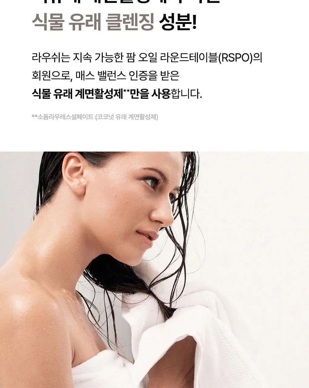 [비듬각질정화SET]라우쉬 콜츠푸트 안티-댄드러프 샴푸200ML&컨디셔너150ML 기획 상세페이지 14